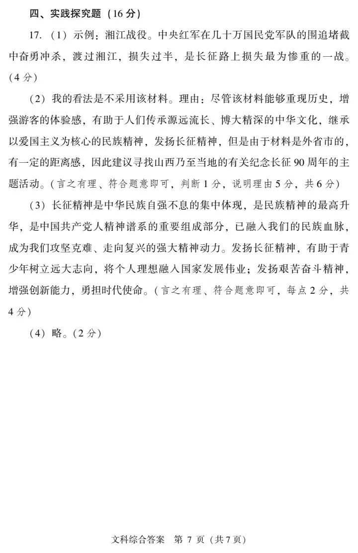 2026山西中考信息冲刺卷第一次适应与模拟道法 第8张