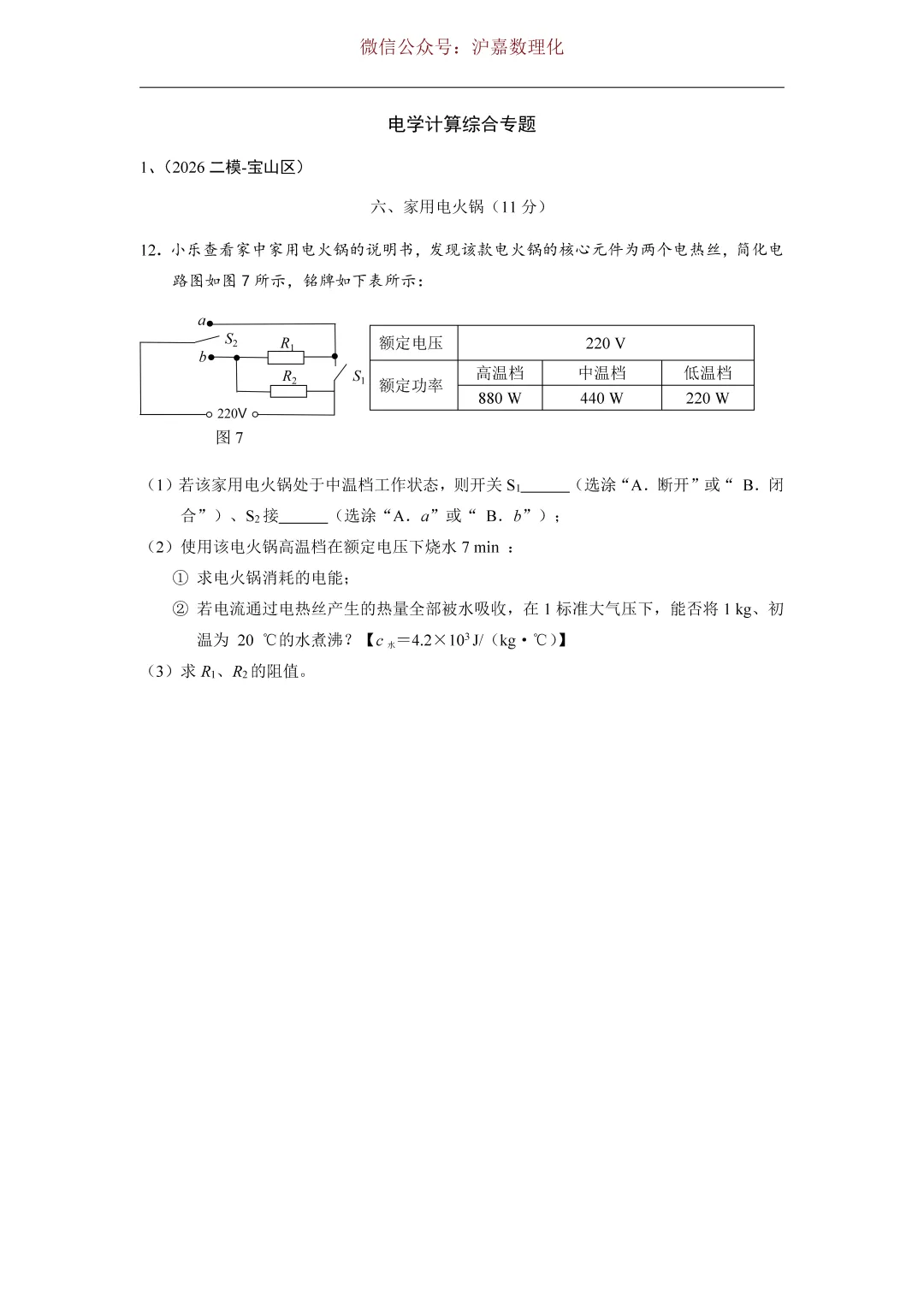 中考热点:电学综合计算 第2张