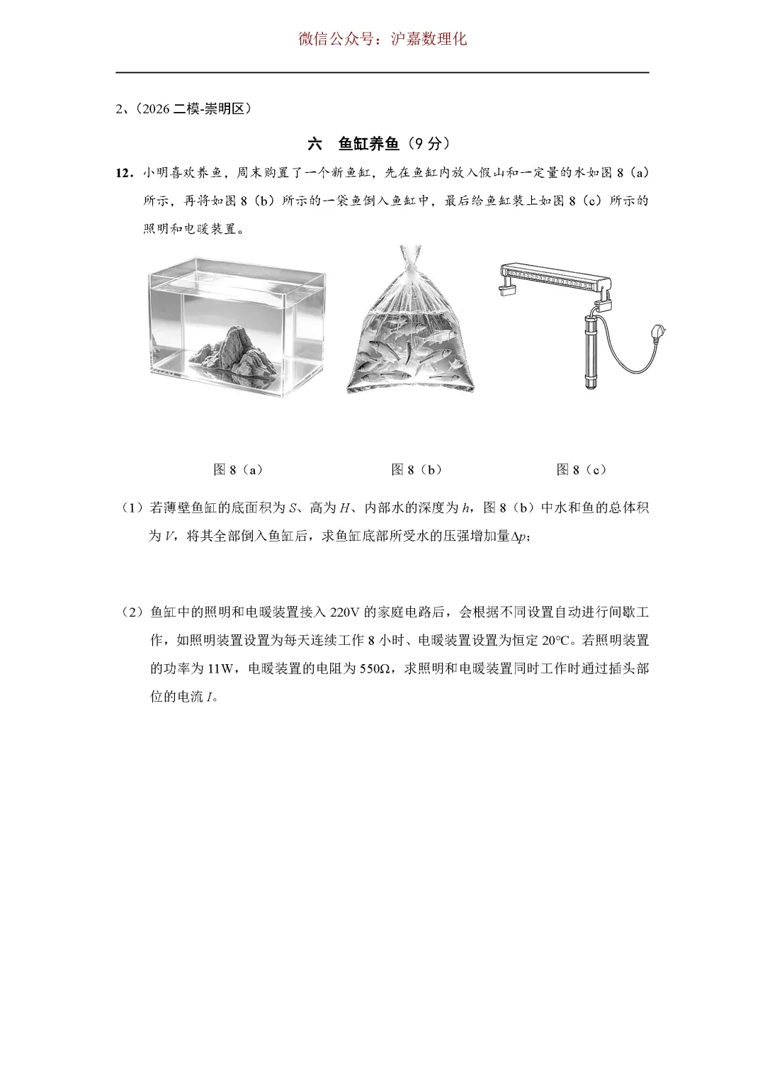 中考热点:电学综合计算 第3张