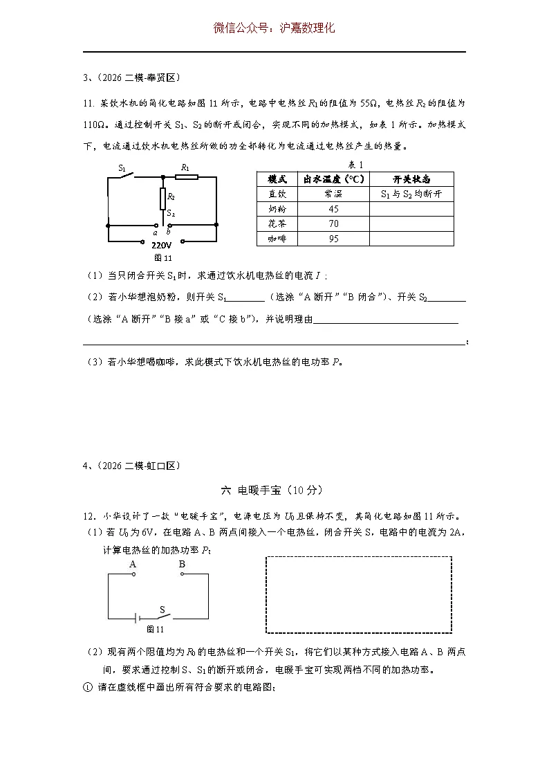 中考热点:电学综合计算 第4张