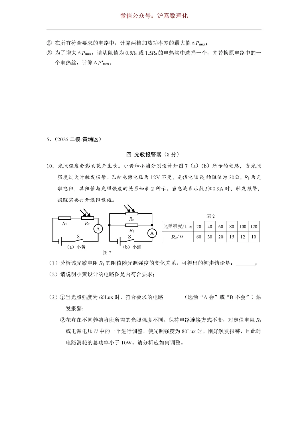 中考热点:电学综合计算 第5张