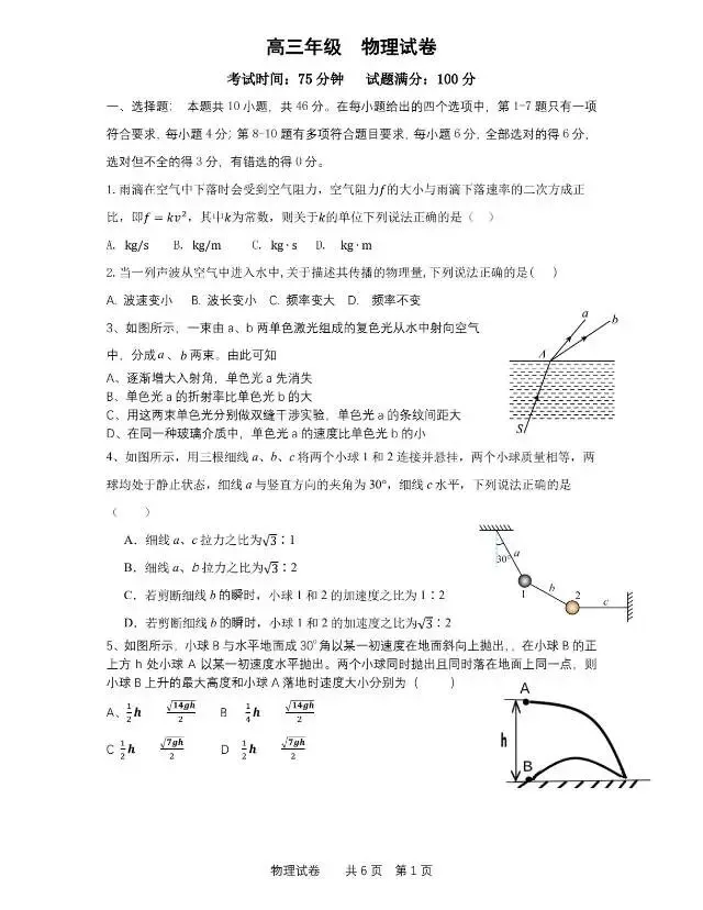 辽宁省实验中学2026届高三四模物理试卷 第1张