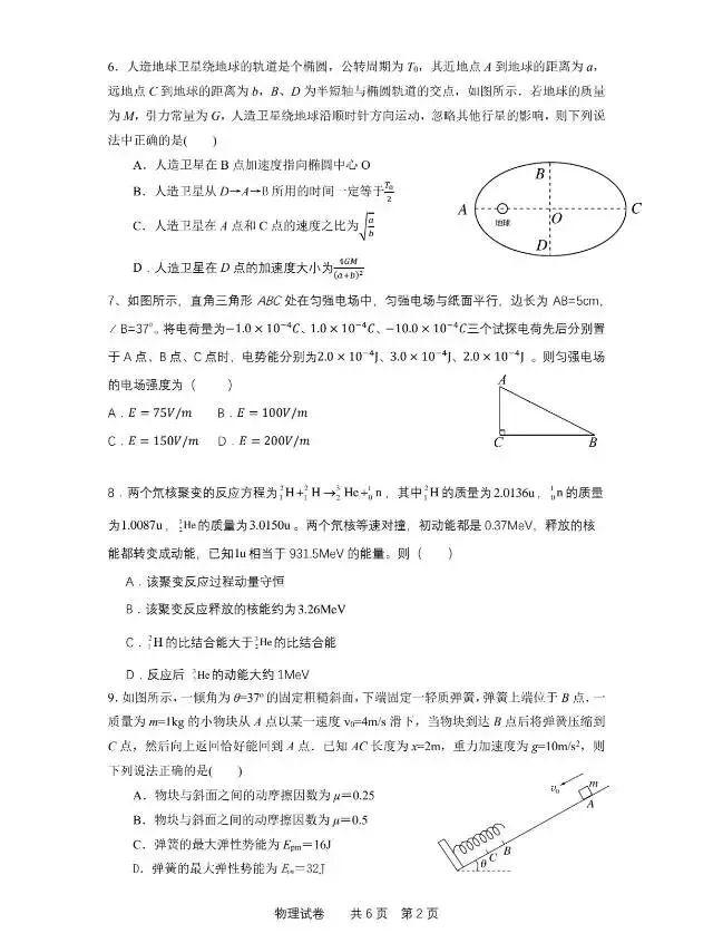辽宁省实验中学2026届高三四模物理试卷 第2张