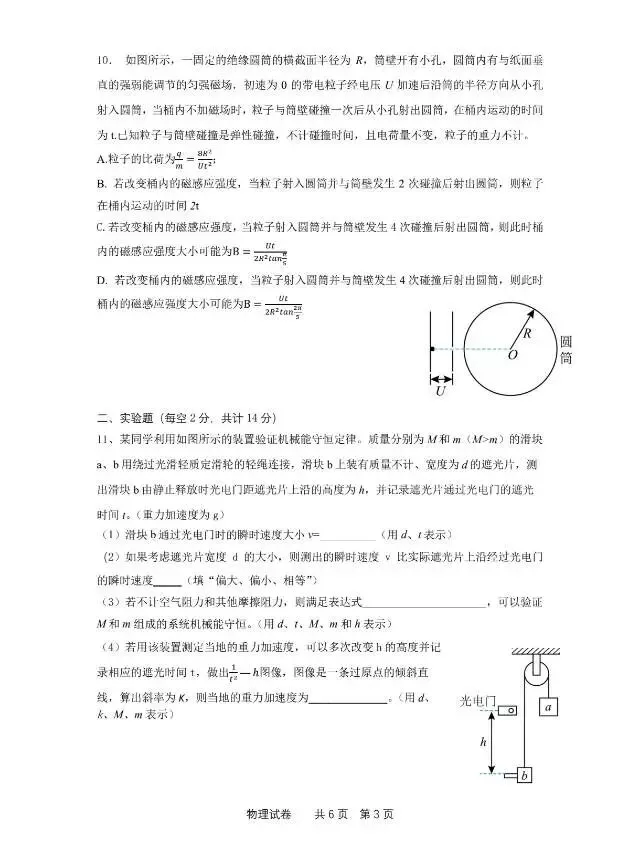 辽宁省实验中学2026届高三四模物理试卷 第3张