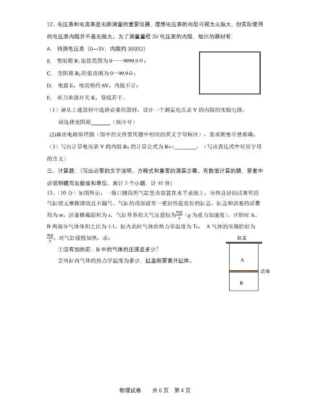 辽宁省实验中学2026届高三四模物理试卷 第4张