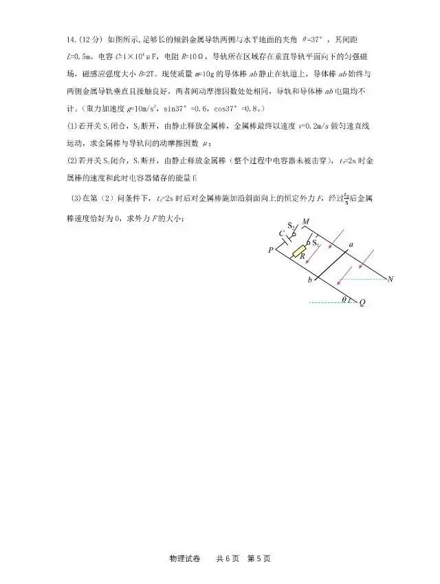 辽宁省实验中学2026届高三四模物理试卷 第5张