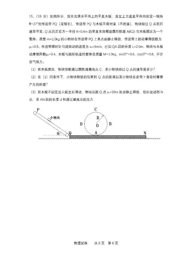 辽宁省实验中学2026届高三四模物理试卷 第6张