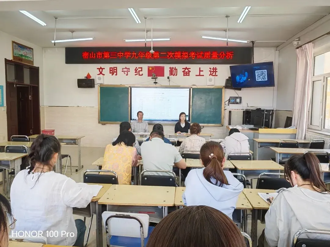 深耕细研析得失,精准施策赢中考第三中学召开第二次模拟考试质量分析会 第1张