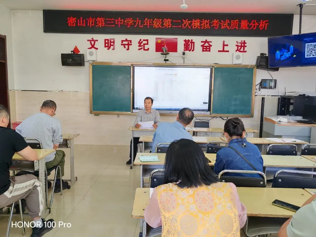 深耕细研析得失,精准施策赢中考第三中学召开第二次模拟考试质量分析会 第3张
