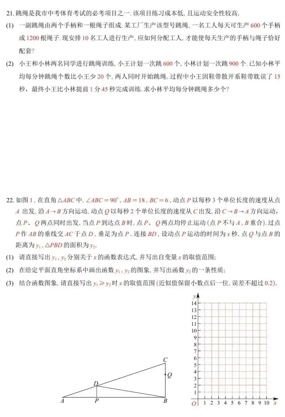 重庆八中初2026届九下强化(三)数学试卷压轴五题 第3张
