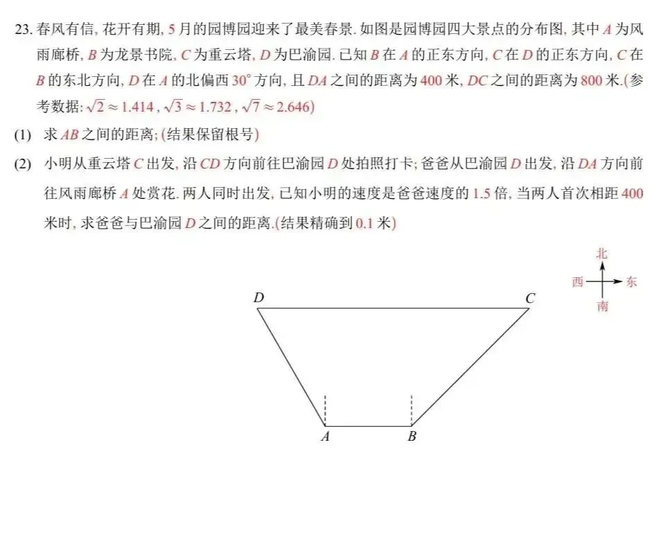 重庆八中初2026届九下强化(三)数学试卷压轴五题 第4张