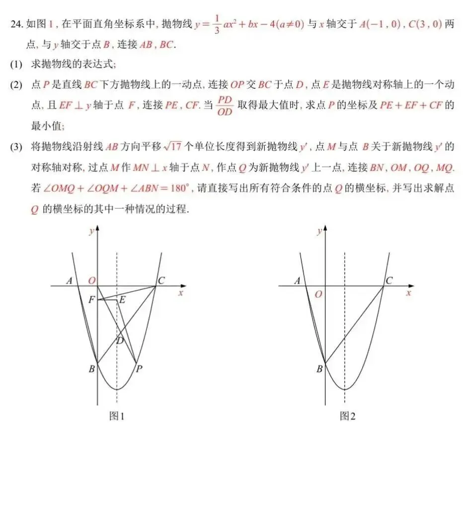 重庆八中初2026届九下强化(三)数学试卷压轴五题 第5张