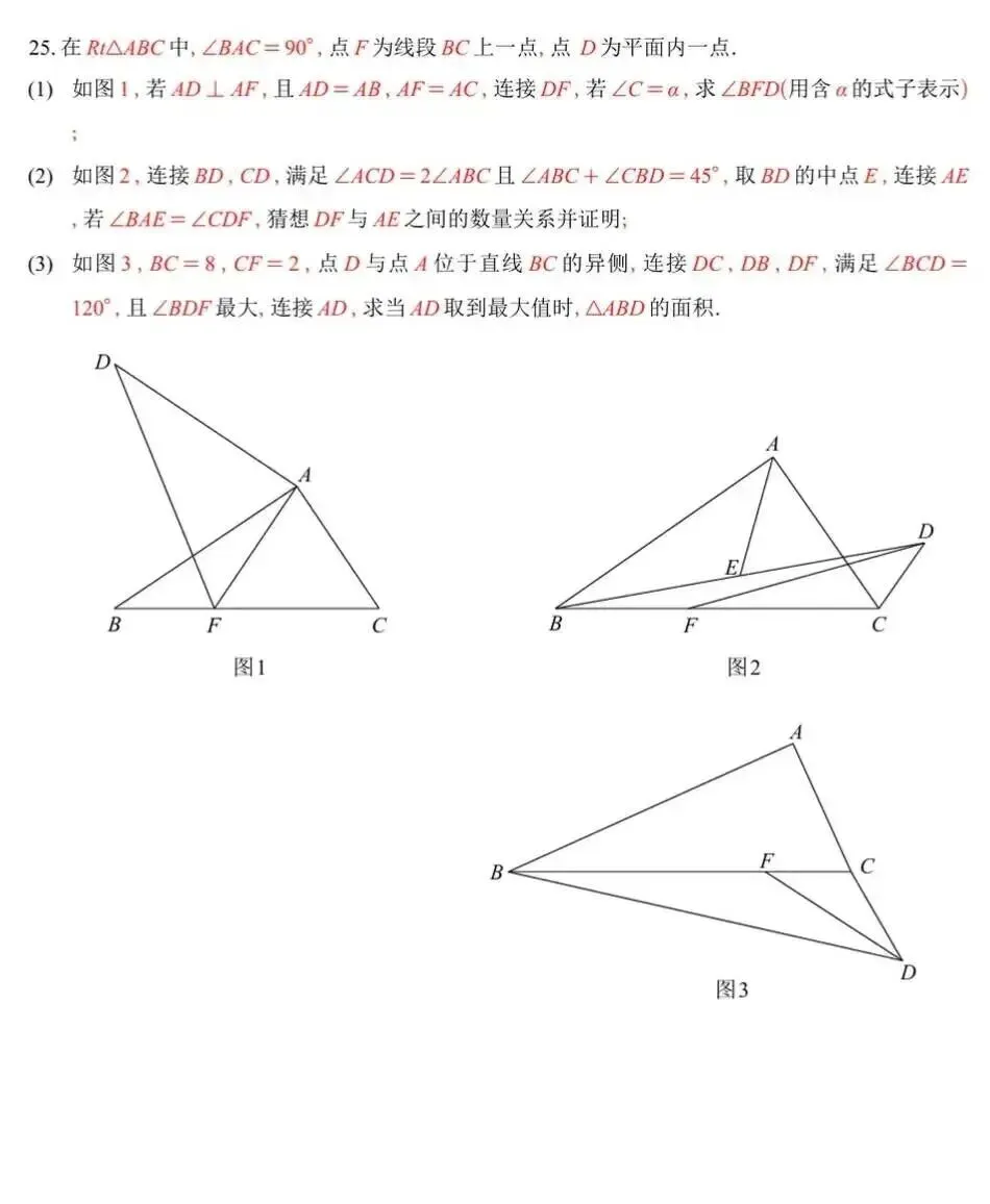 重庆八中初2026届九下强化(三)数学试卷压轴五题 第6张