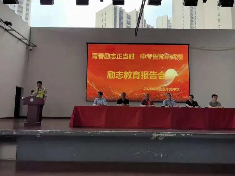 青春励志正当时 中考誓师创辉煌 ——车站中学九年级中考誓师大会燃情举行 第28张