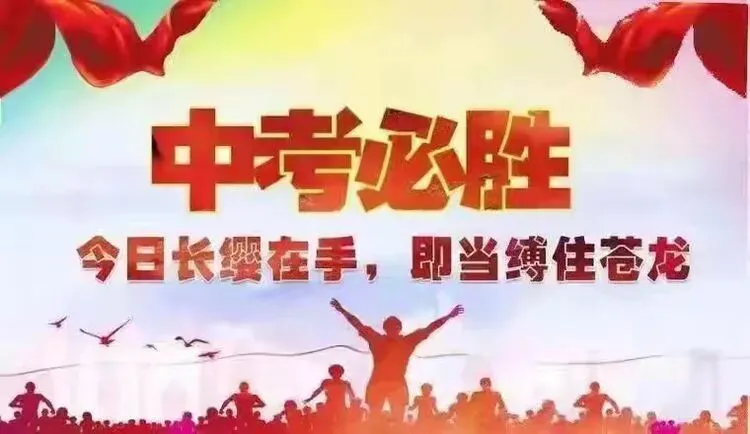 青春励志正当时 中考誓师创辉煌 ——车站中学九年级中考誓师大会燃情举行 第50张