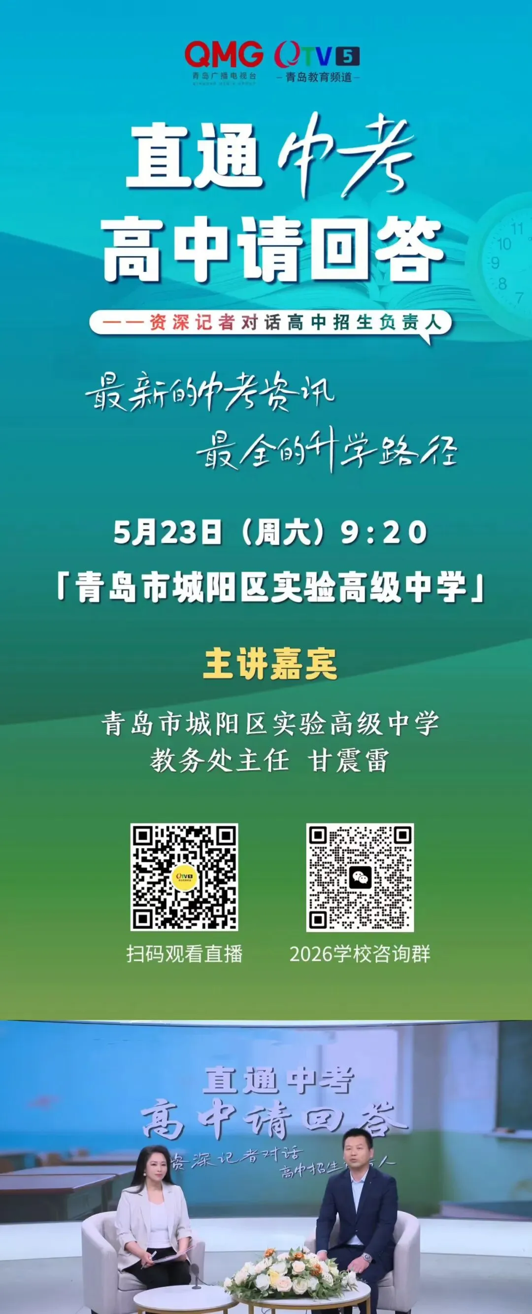 【品质城实高】直通中考——高中请回答 第1张