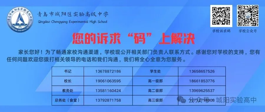 【品质城实高】直通中考——高中请回答 第3张