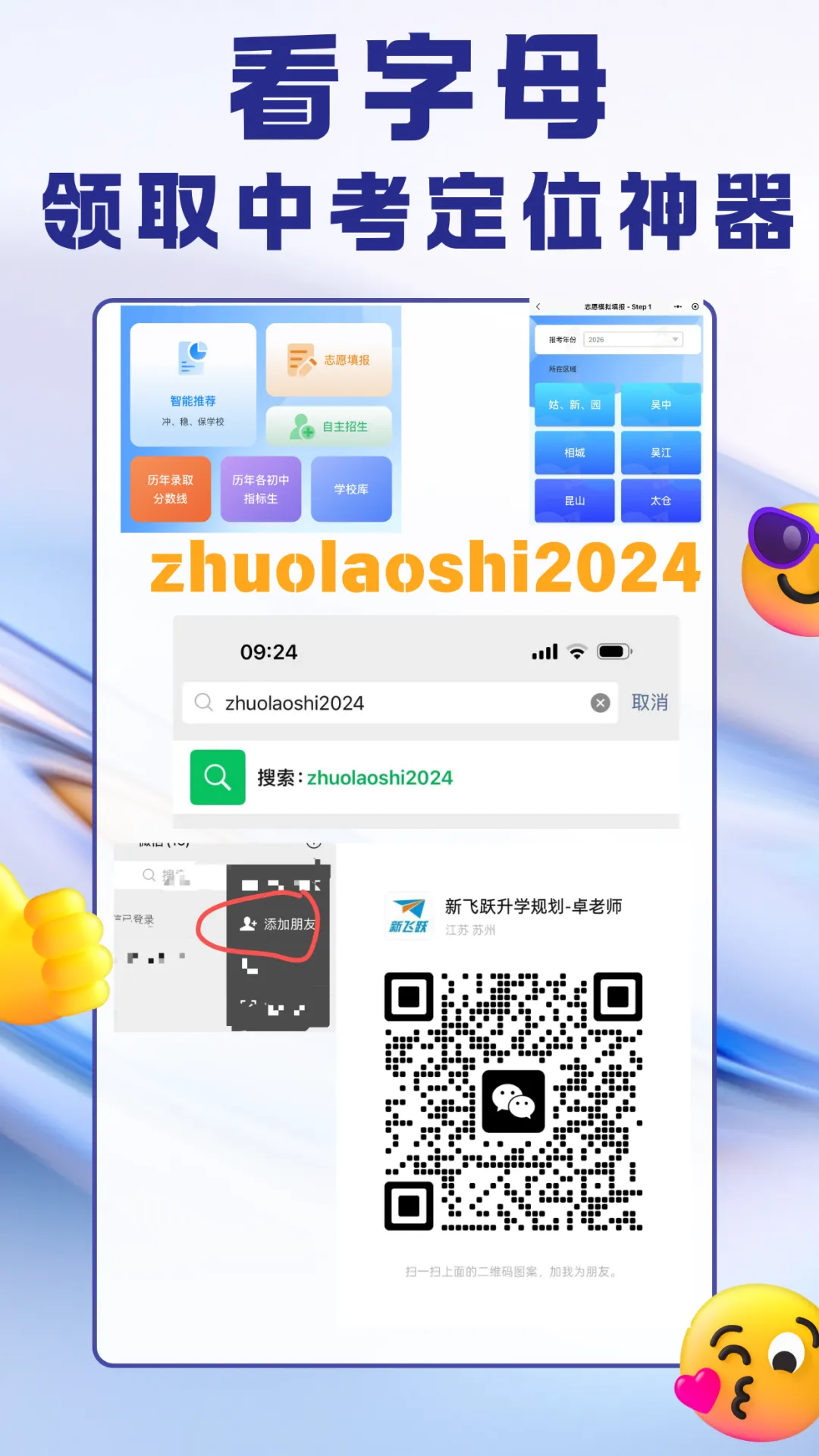 2026年苏州中考一模定位超级神器 第1张