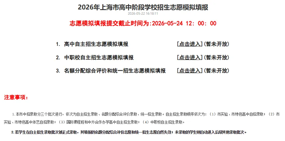 中考 | 今明中考模拟志愿填报,要注意这几点!6月1日这些成绩可查 第4张 中考 | 今明中考模拟志愿填报,要注意这几点!6月1日这些成绩可查 第4张