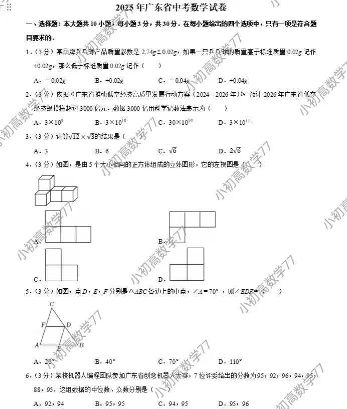 2025年广东中考试卷(可自行下载打印) 第1张