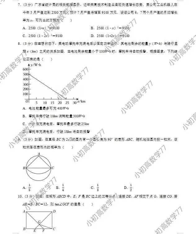 2025年广东中考试卷(可自行下载打印) 第2张