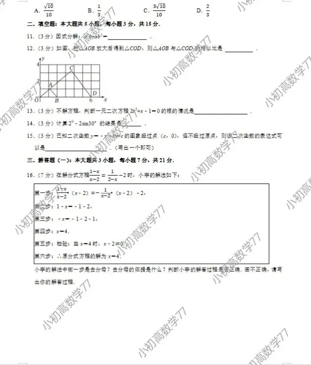 2025年广东中考试卷(可自行下载打印) 第3张