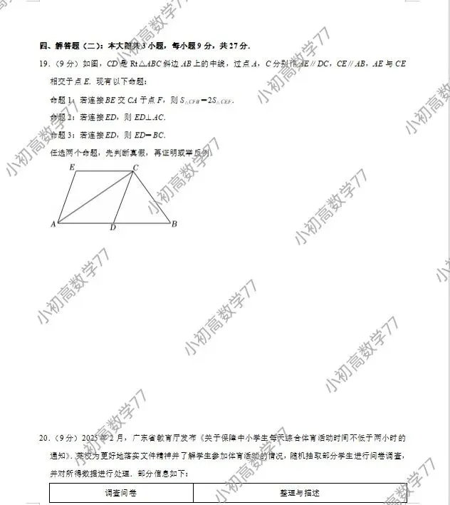 2025年广东中考试卷(可自行下载打印) 第5张
