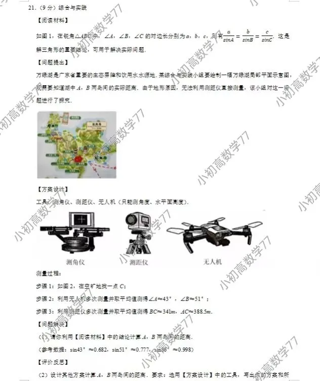 2025年广东中考试卷(可自行下载打印) 第7张