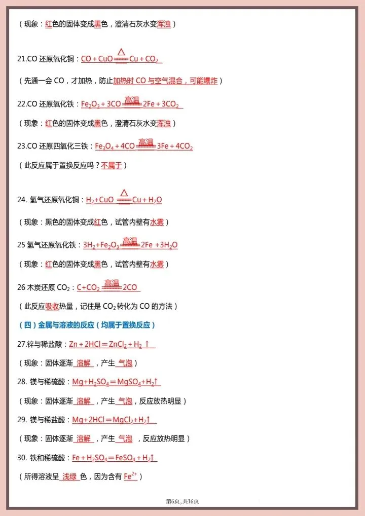 【中考化学】2026年中考化学《常考化合价、化学式、化学方程式、实验现象》背诵版+默写版,完整电子版可打印! 第8张