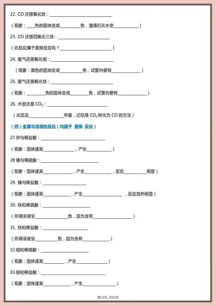 【中考化学】2026年中考化学《常考化合价、化学式、化学方程式、实验现象》背诵版+默写版,完整电子版可打印! 第14张