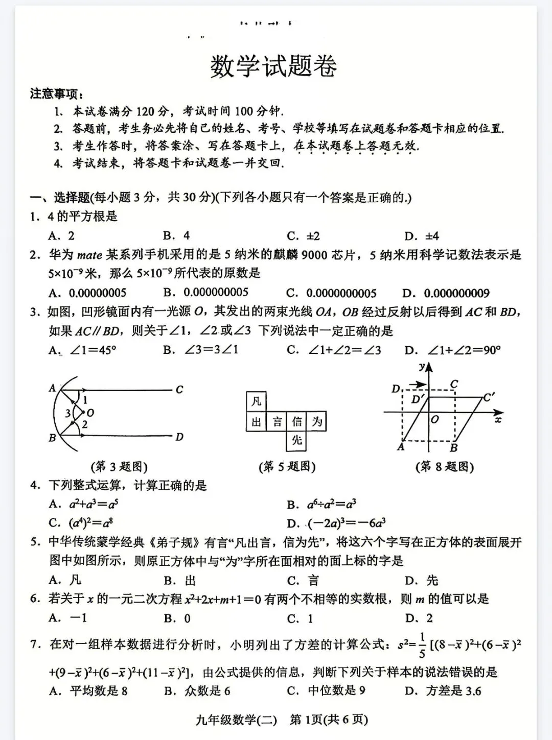 2026年中考数学预测卷及答案(二) 第1张