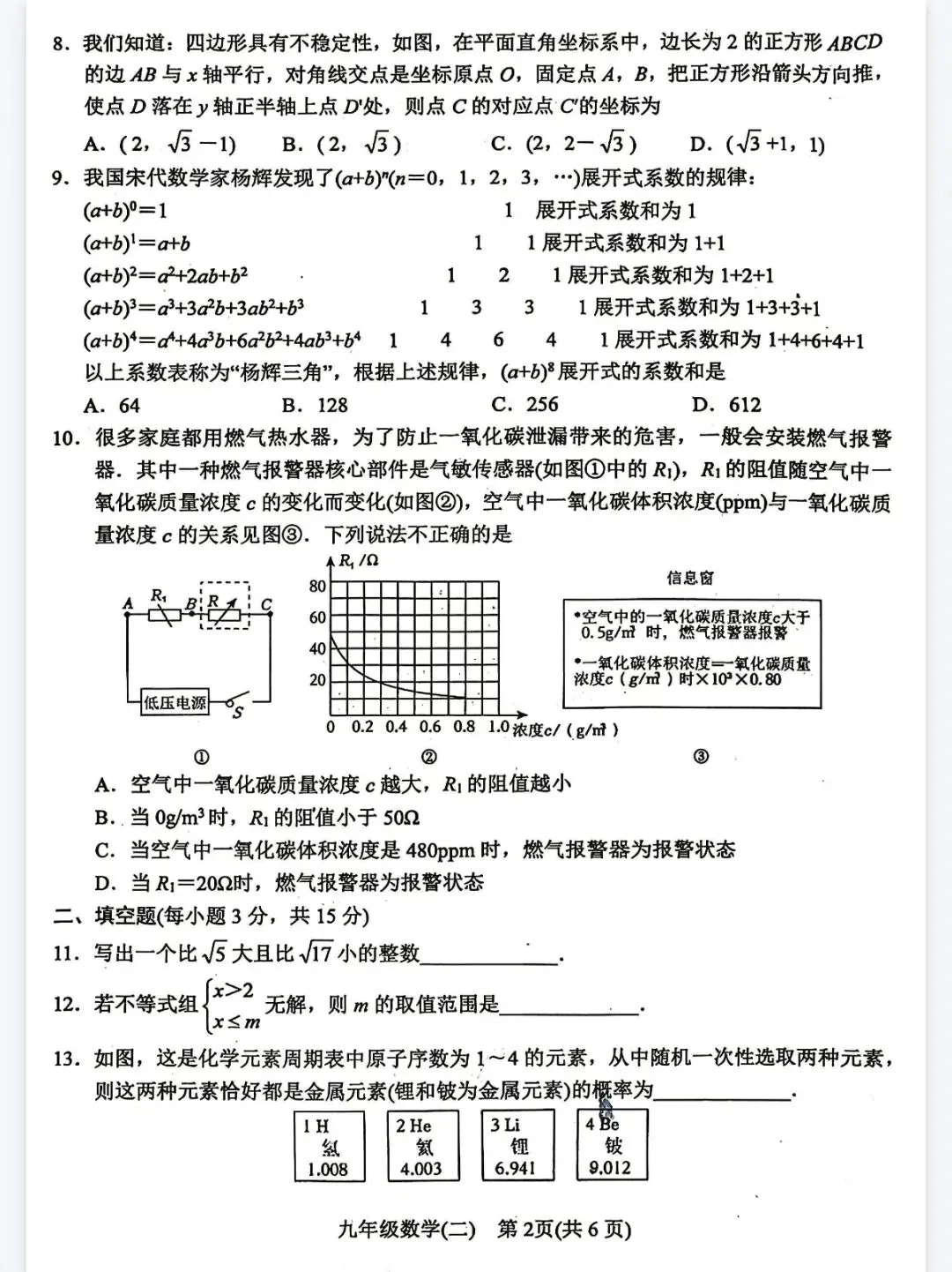 2026年中考数学预测卷及答案(二) 第2张