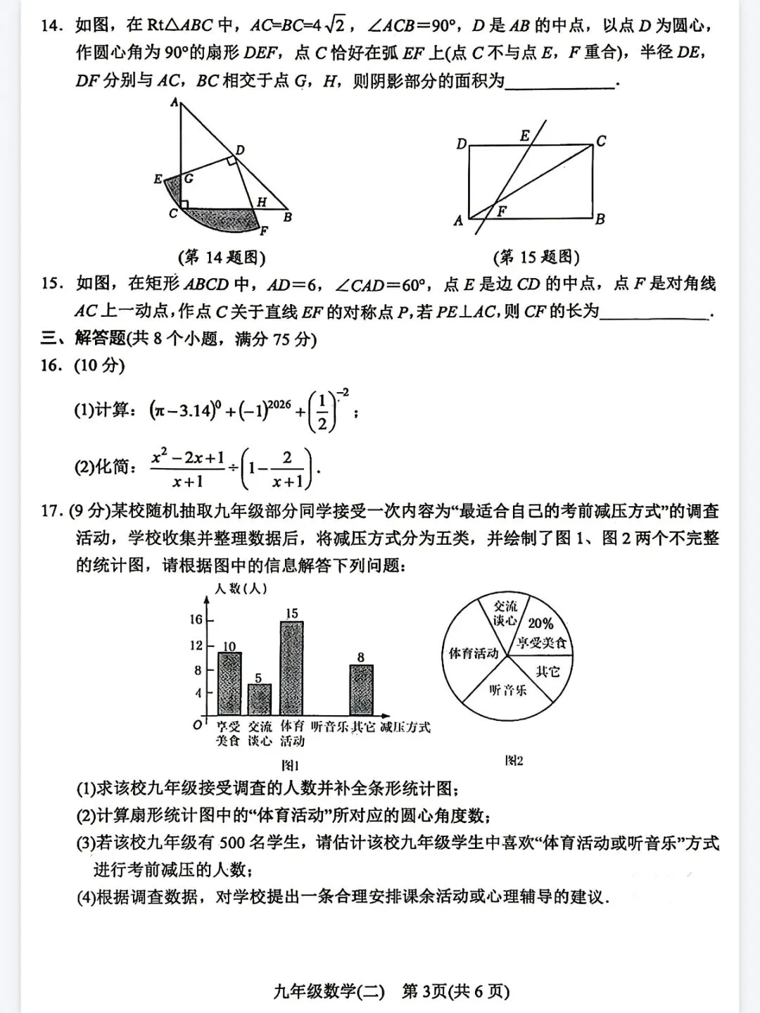 2026年中考数学预测卷及答案(二) 第3张