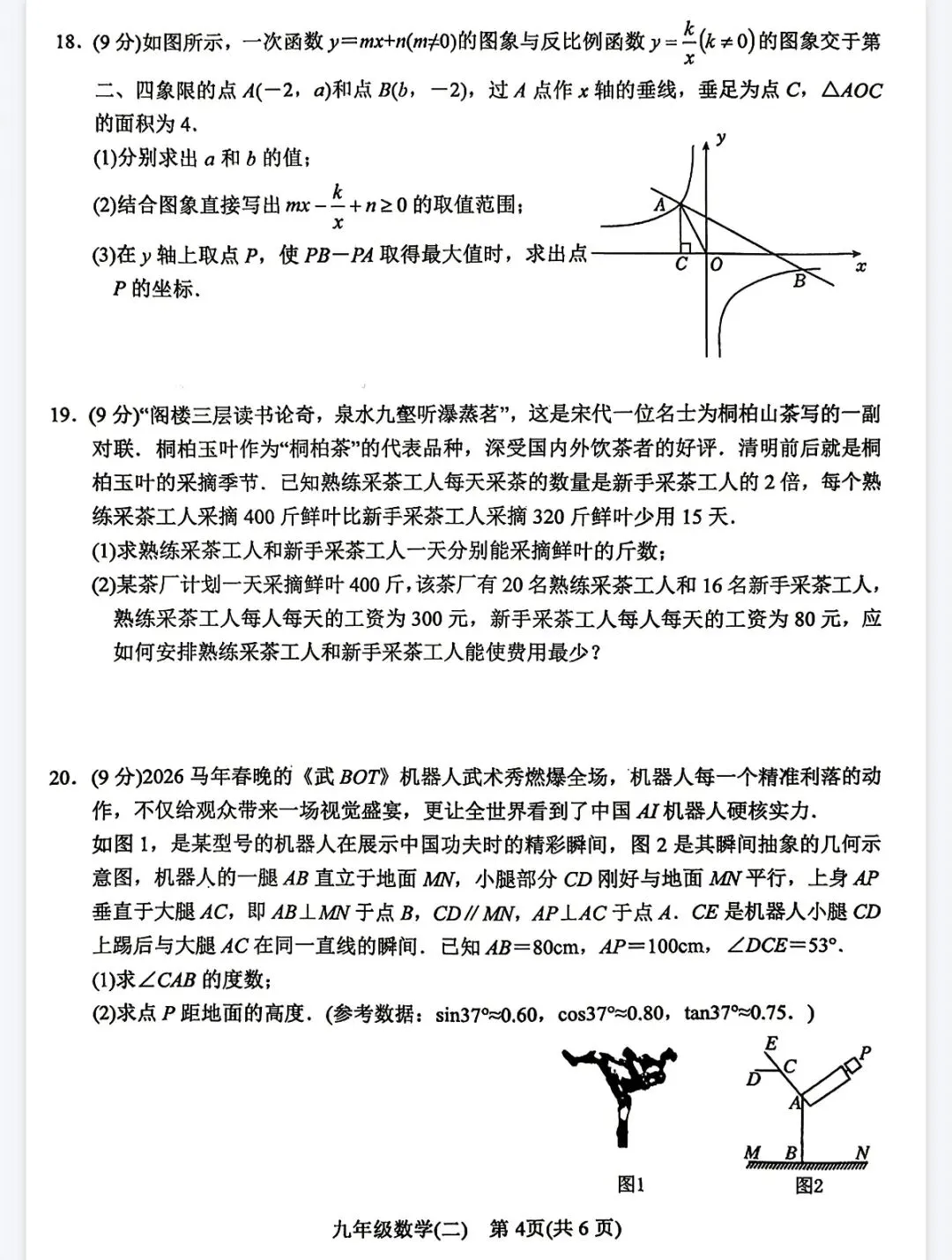2026年中考数学预测卷及答案(二) 第4张