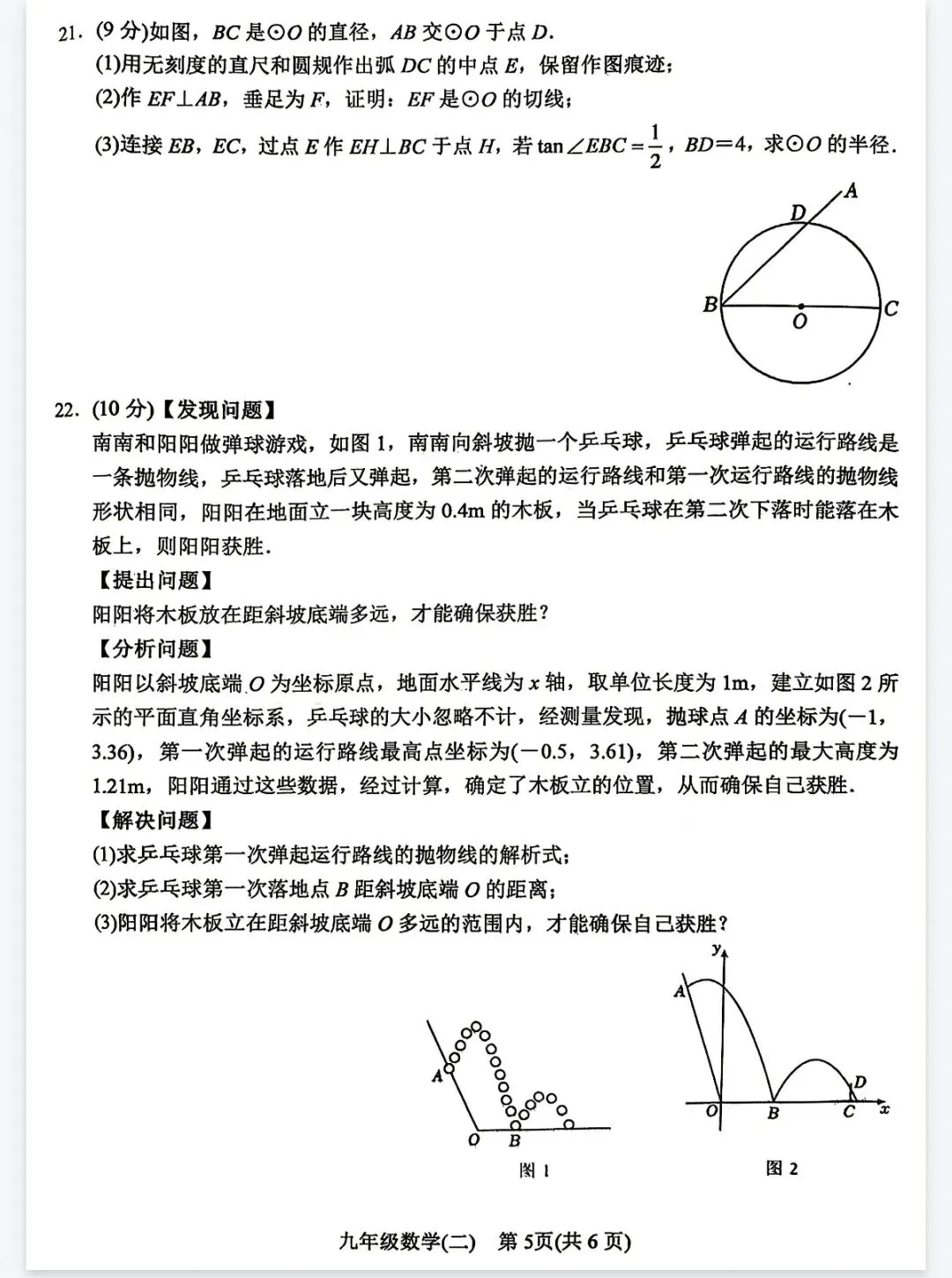 2026年中考数学预测卷及答案(二) 第5张