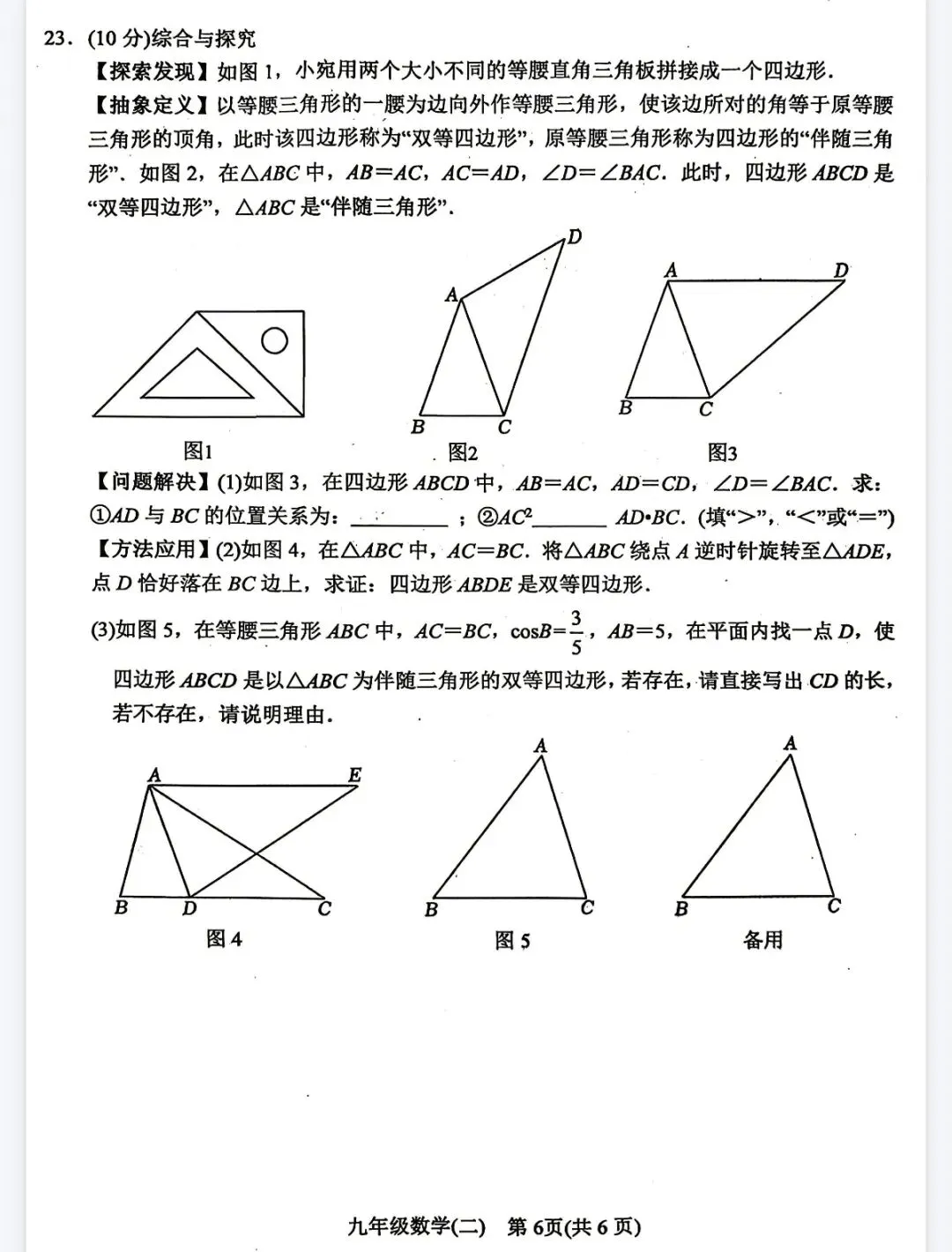 2026年中考数学预测卷及答案(二) 第6张