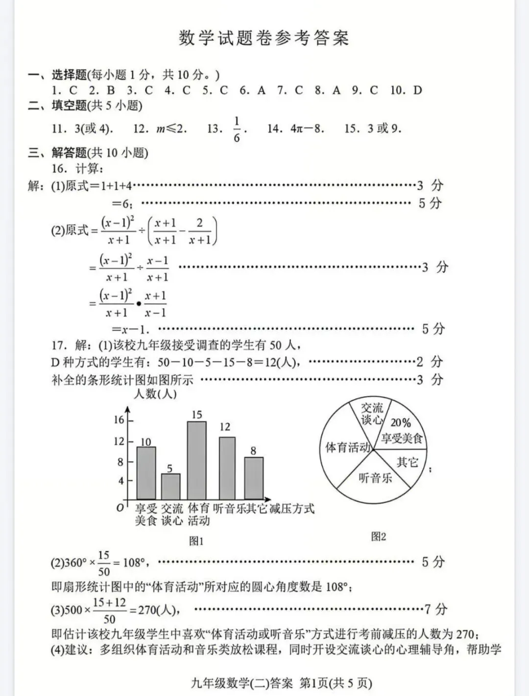 2026年中考数学预测卷及答案(二) 第7张