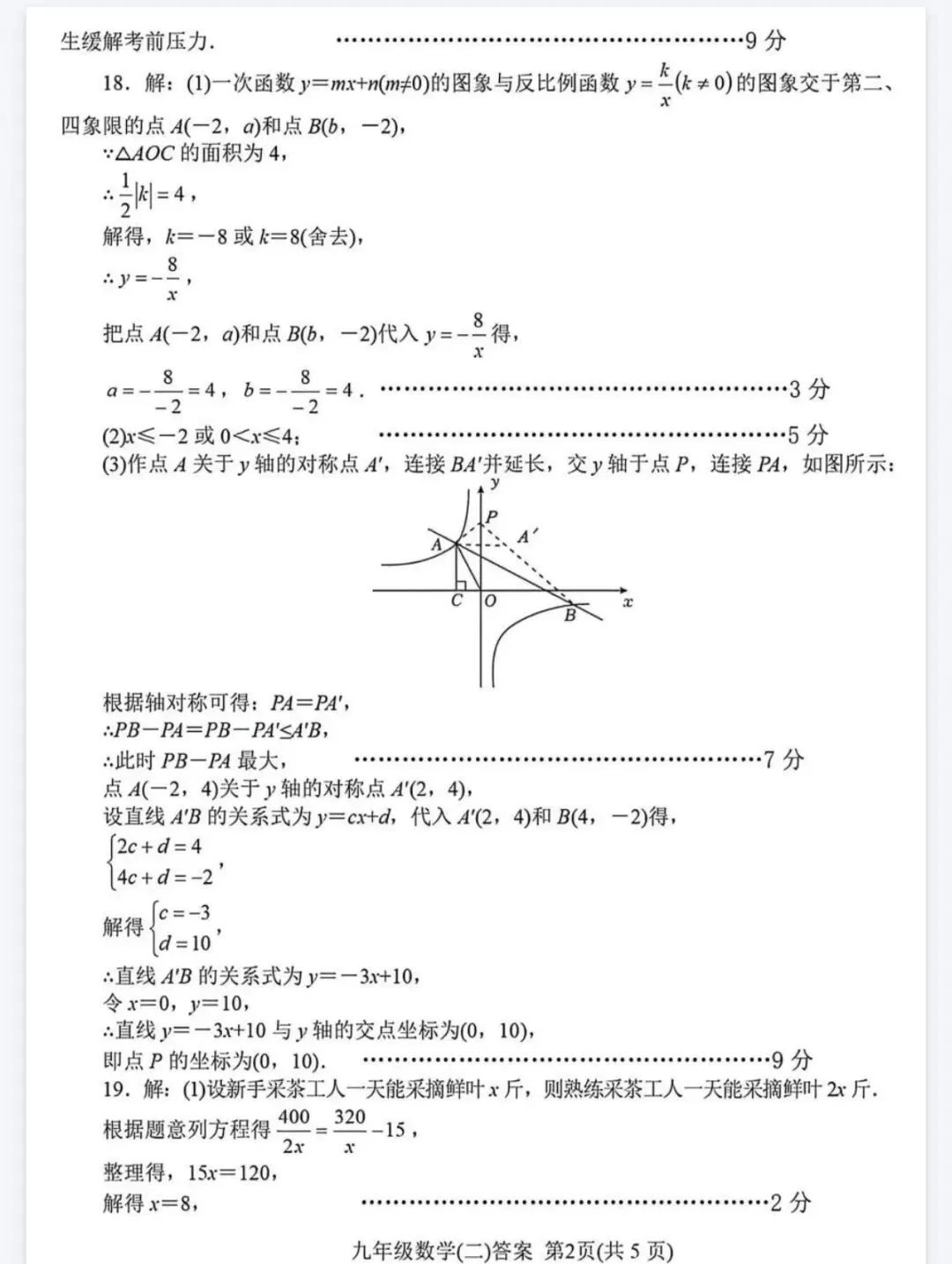 2026年中考数学预测卷及答案(二) 第8张