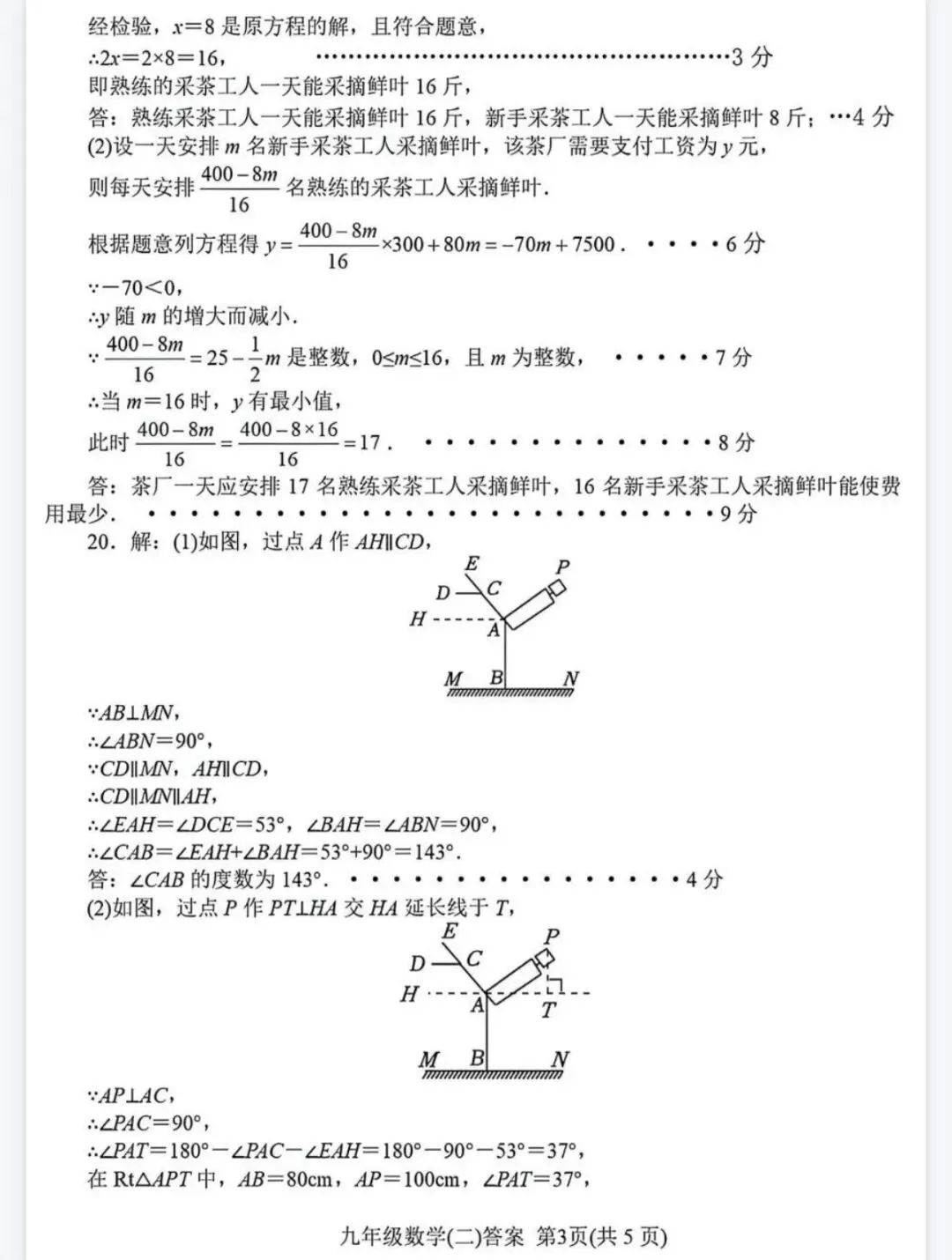 2026年中考数学预测卷及答案(二) 第9张