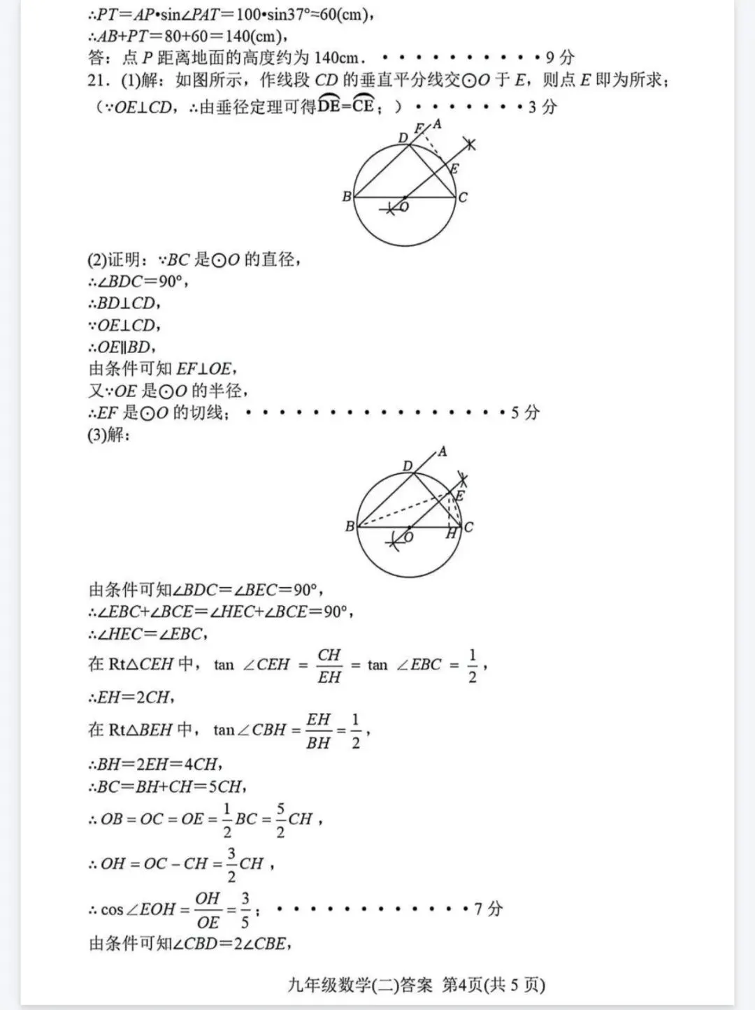 2026年中考数学预测卷及答案(二) 第10张