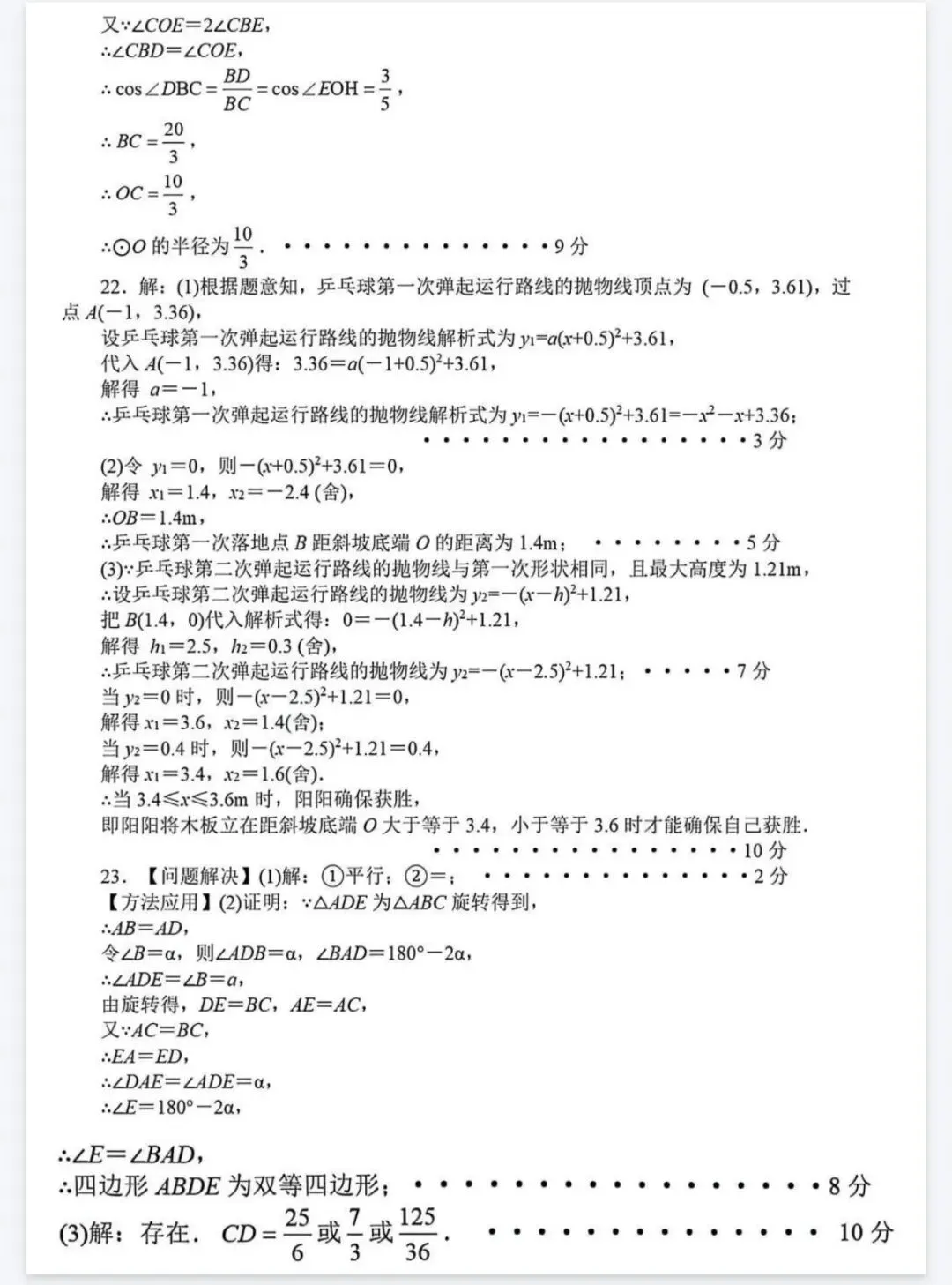 2026年中考数学预测卷及答案(二) 第11张
