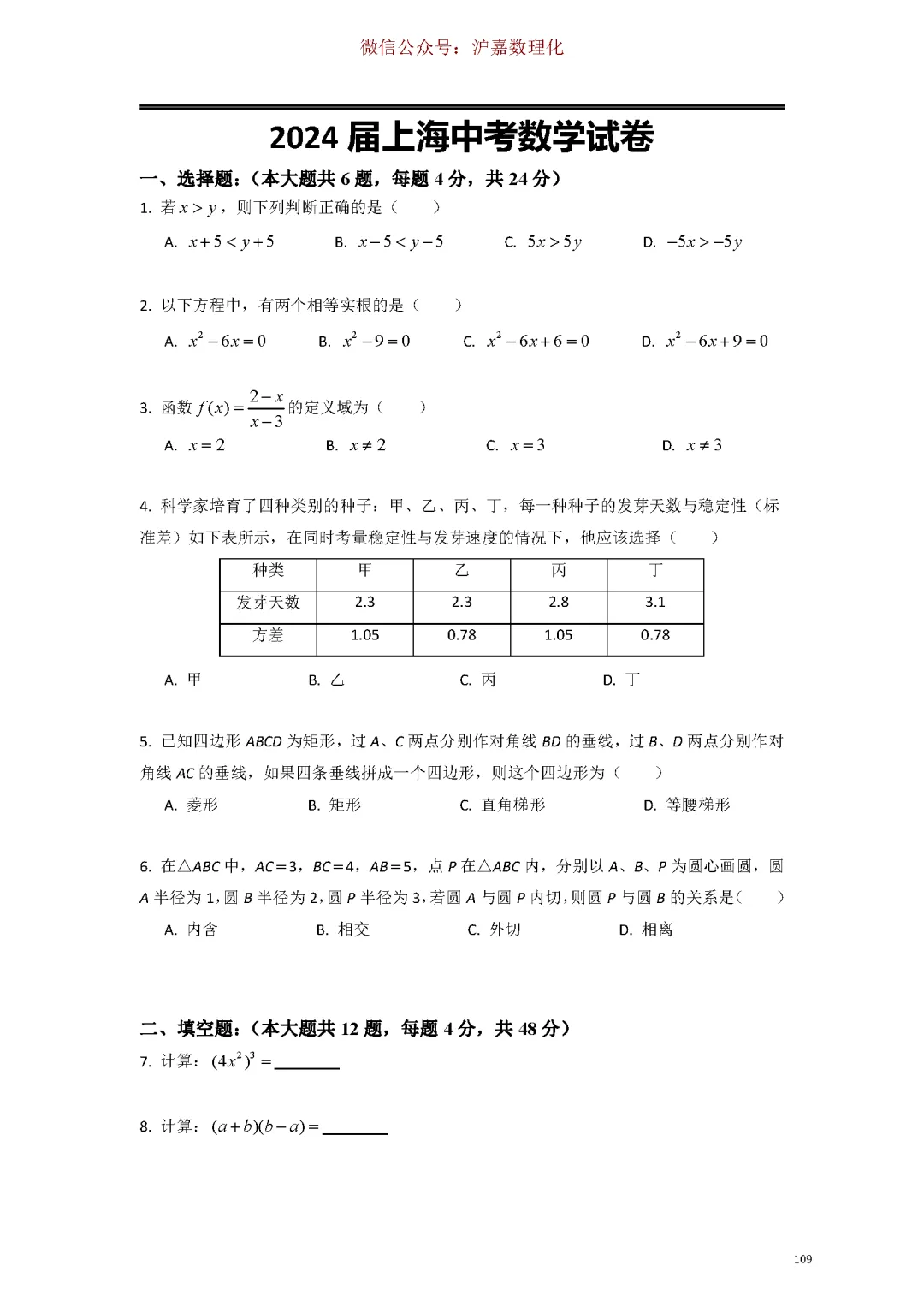 2024年数学中考真题卷(上海) 第2张