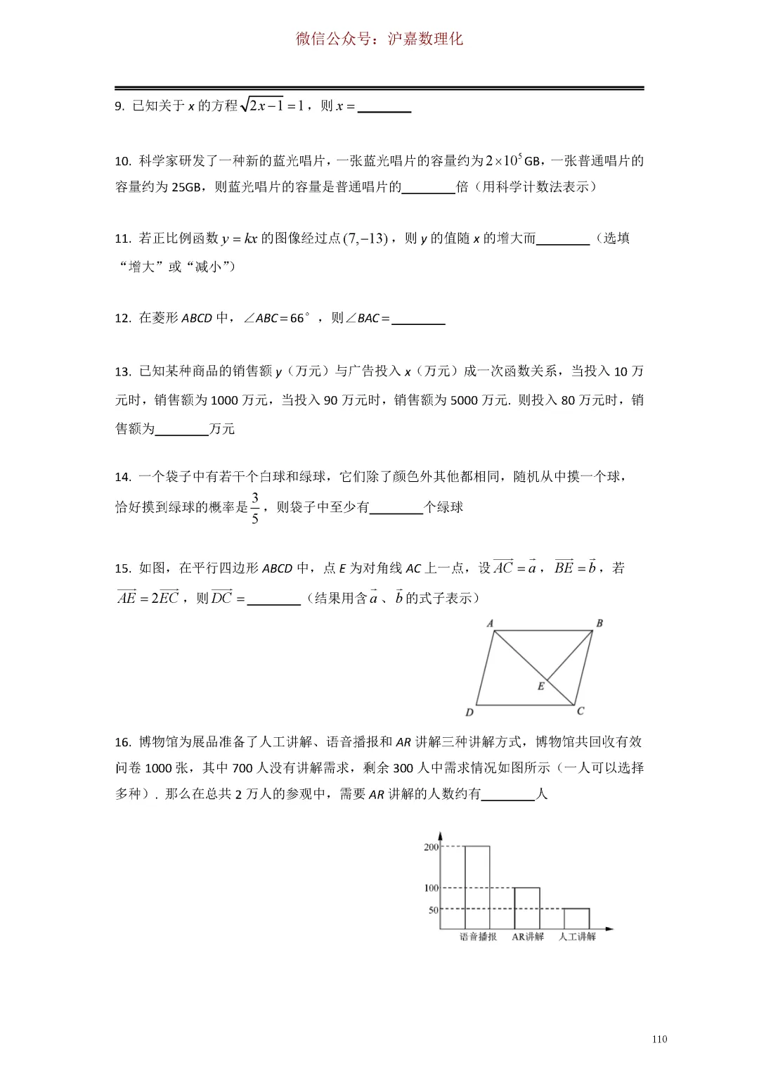 2024年数学中考真题卷(上海) 第3张