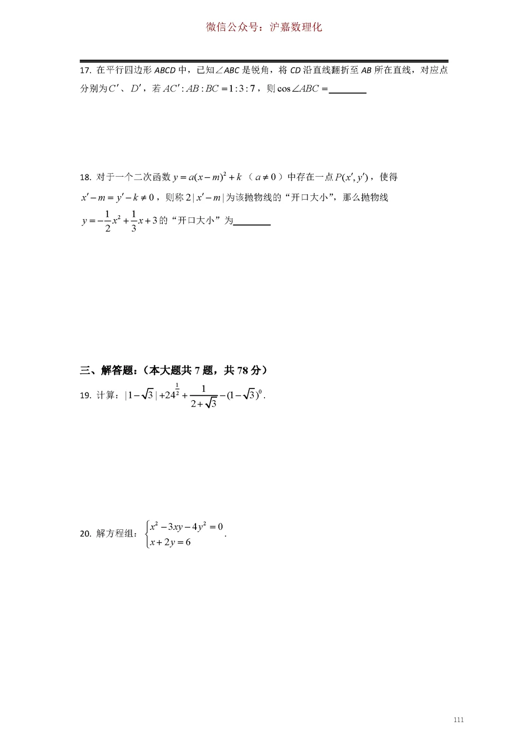 2024年数学中考真题卷(上海) 第4张