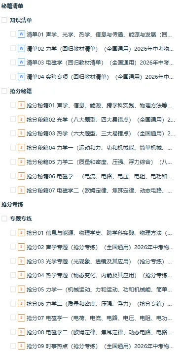 2026年中考数学终极冲刺讲练测(核心知识清单+抢分秘籍/题型专练+高效培优特训+终极押题猜想+临考冲刺卷),全国通用 第1张