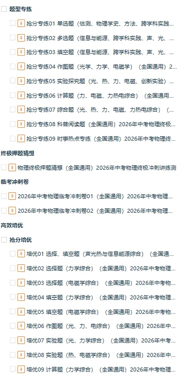 2026年中考数学终极冲刺讲练测(核心知识清单+抢分秘籍/题型专练+高效培优特训+终极押题猜想+临考冲刺卷),全国通用 第2张
