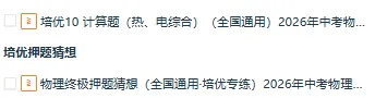 2026年中考数学终极冲刺讲练测(核心知识清单+抢分秘籍/题型专练+高效培优特训+终极押题猜想+临考冲刺卷),全国通用 第3张