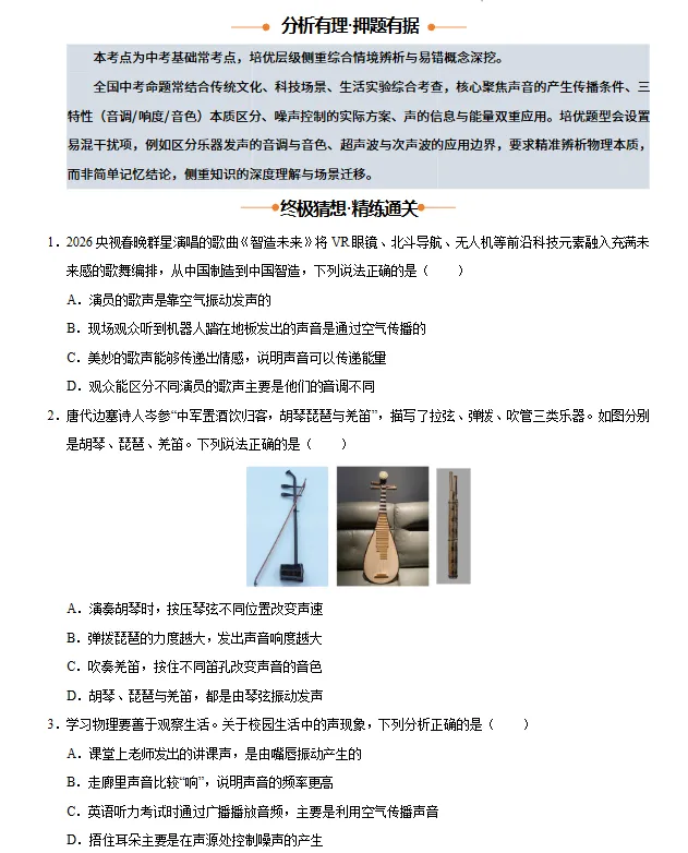 2026年中考数学终极冲刺讲练测(核心知识清单+抢分秘籍/题型专练+高效培优特训+终极押题猜想+临考冲刺卷),全国通用 第6张