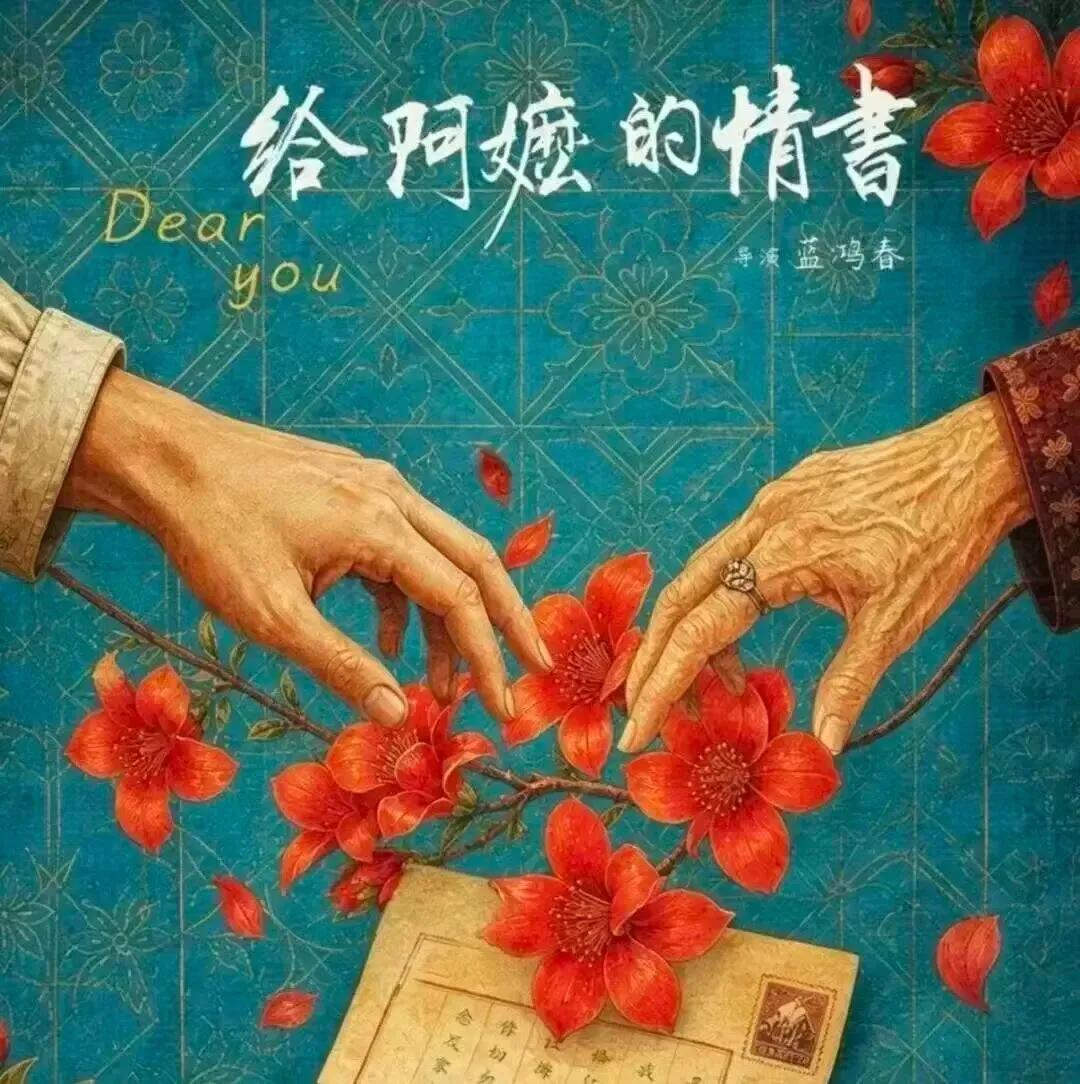 《给阿嬷的情书》作文素材(贴合中考) 第2张
