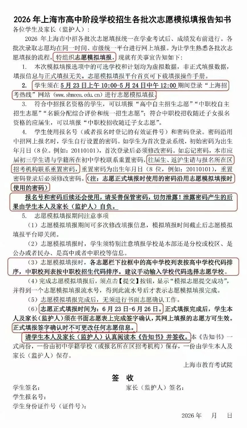 2026年上海中考志愿模拟填报于5月23日-24日进行! 第1张